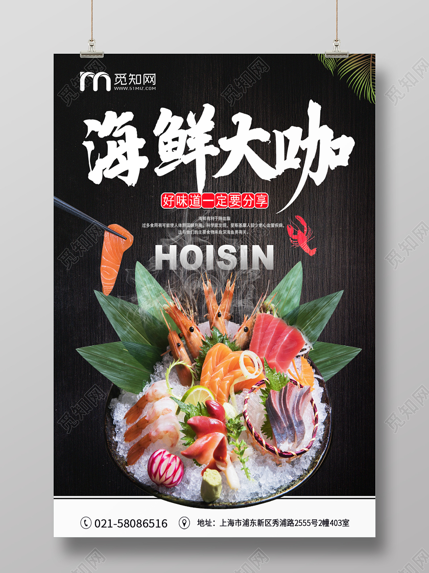 黑色创意海鲜刺身美食西餐餐饮海报