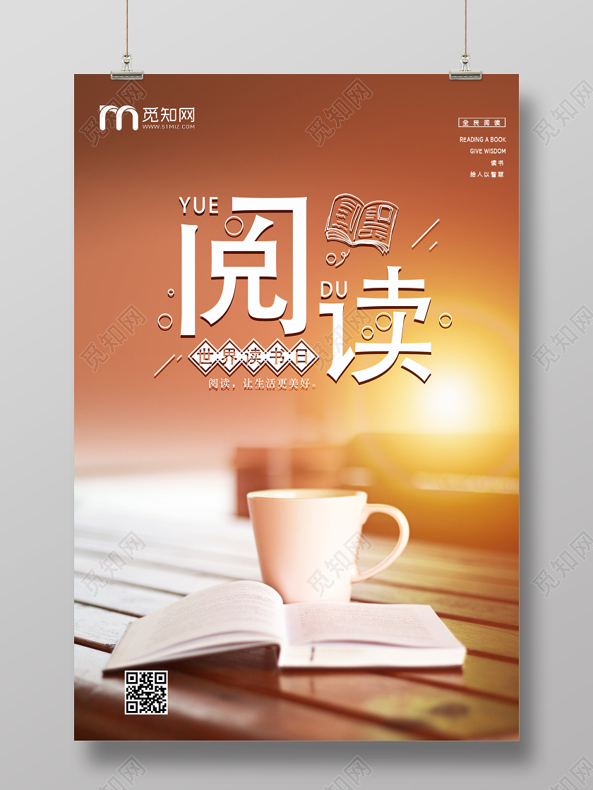 棕色简约阅读世界读书日海报