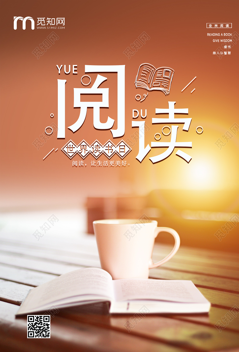 棕色简约阅读世界读书日海报
