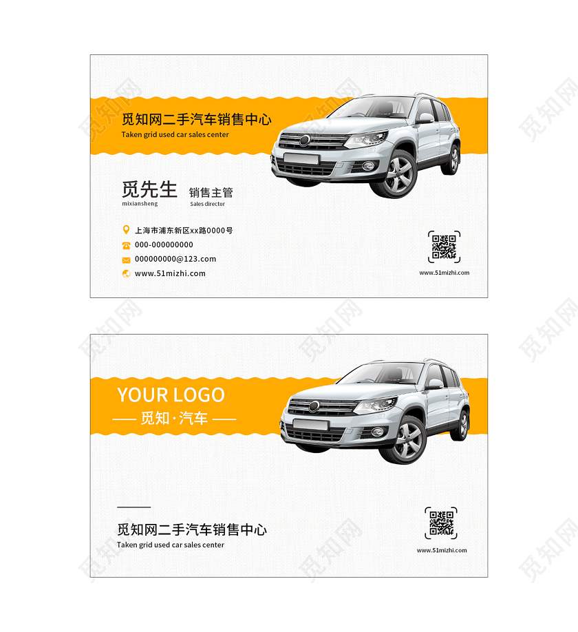 白色简约二手汽车销售中心名片汽车名片