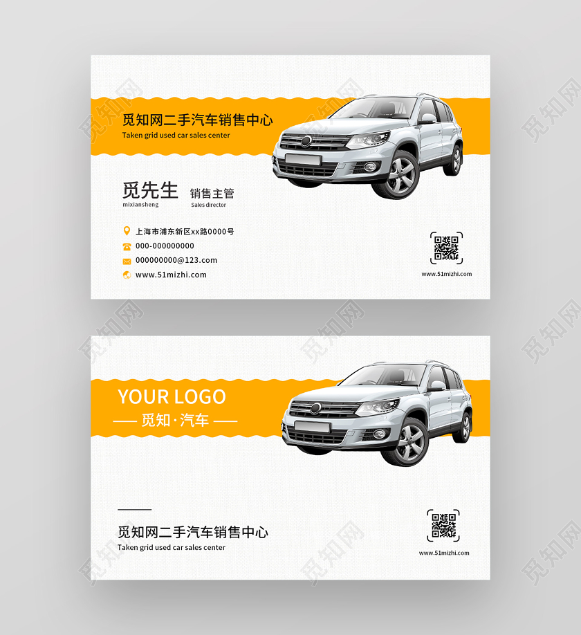 白色简约二手汽车销售中心名片汽车名片