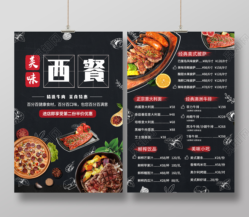 黑色美食西餐餐饮牛排披萨菜单