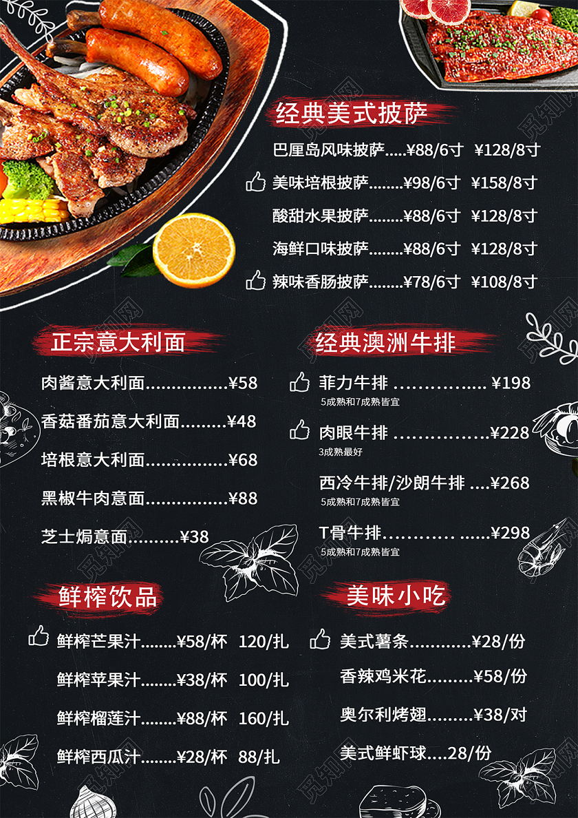 黑色美食西餐餐饮牛排披萨菜单