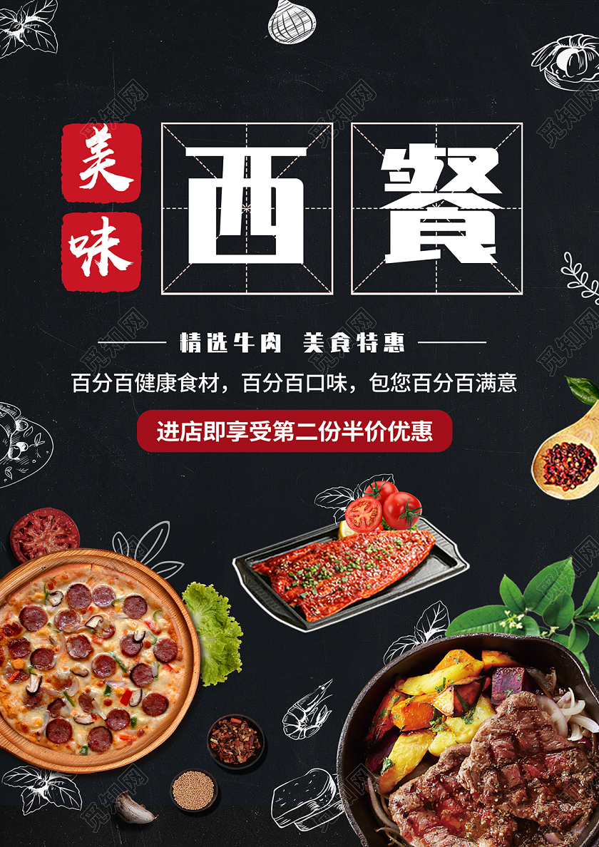 黑色美食西餐餐饮牛排披萨菜单