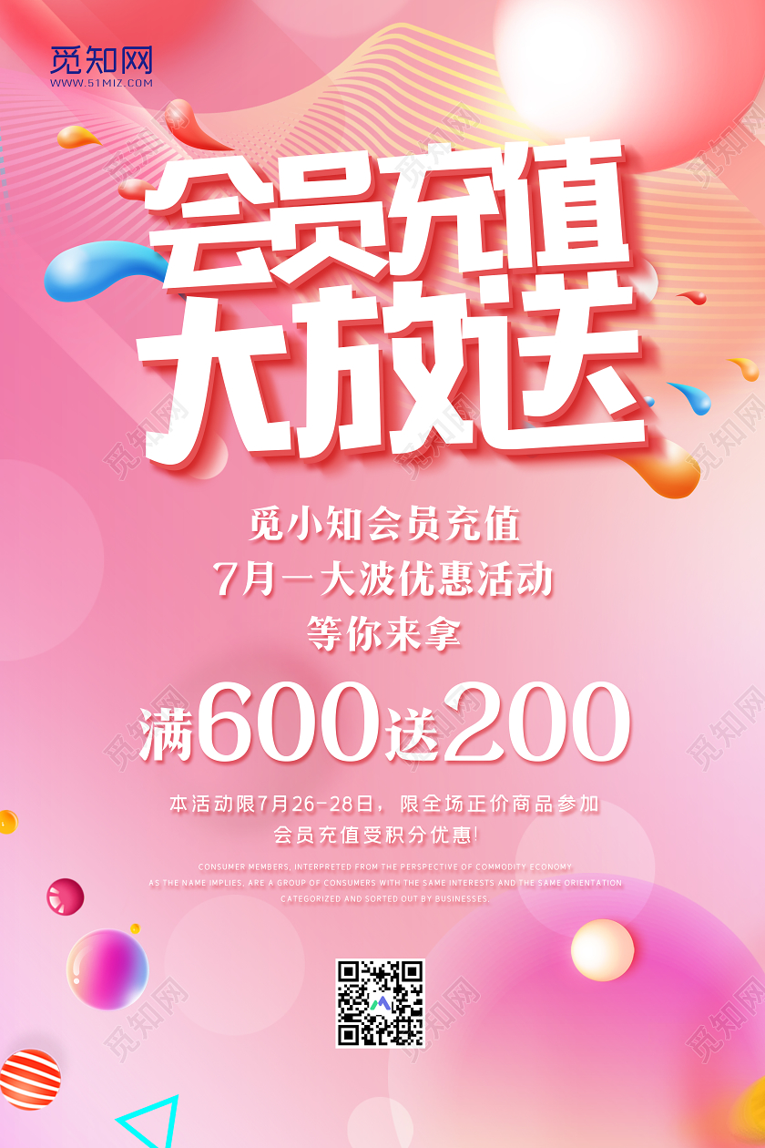 粉色大气会员充值大放送促销宣传海报会员促销