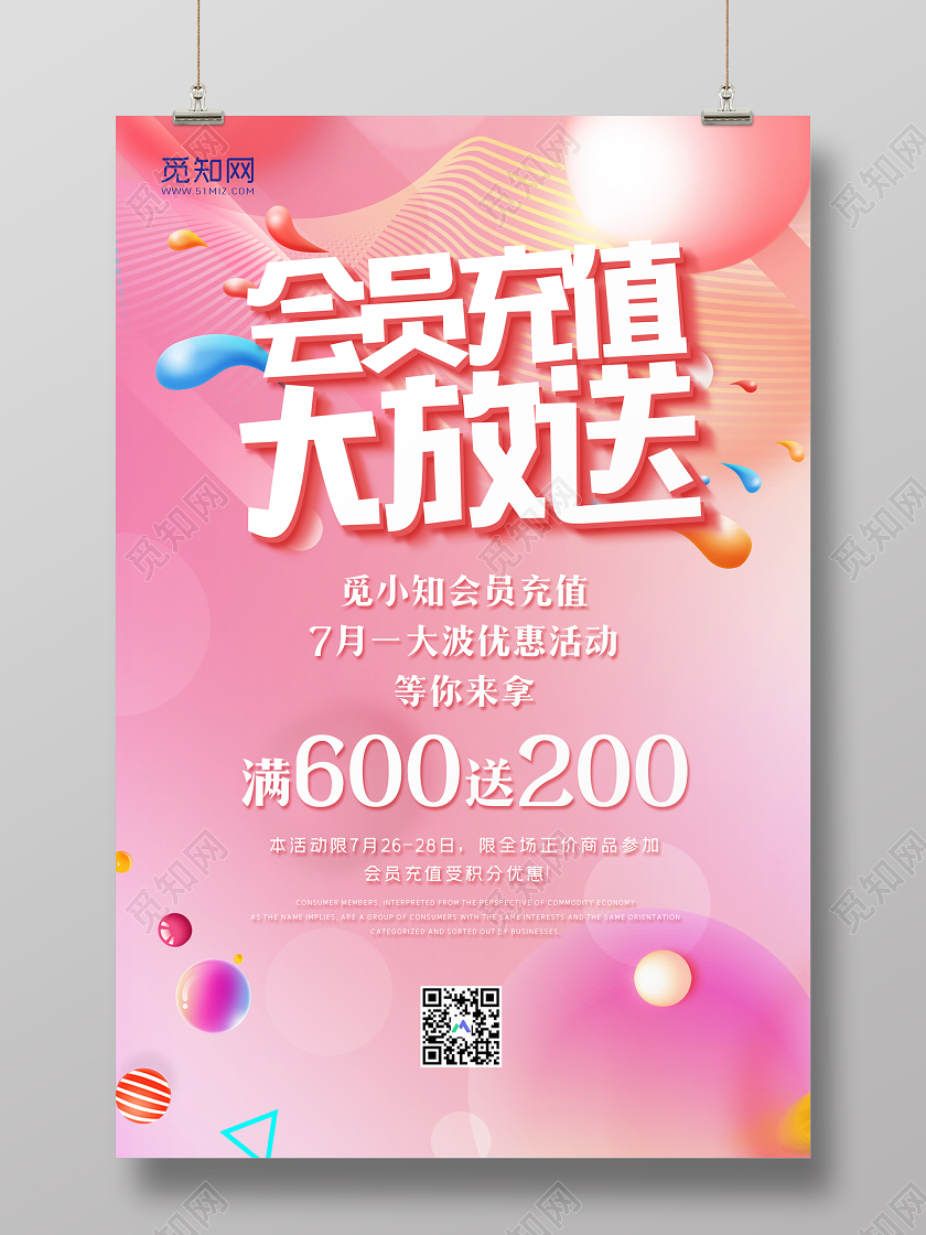粉色大气会员充值大放送促销宣传海报会员促销