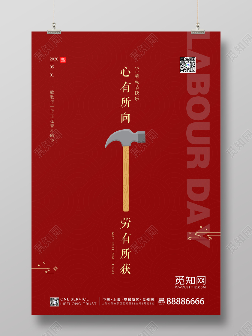 五一劳动节致敬劳动者红色简约51五一劳动节心有所向劳有所获宣传海报
