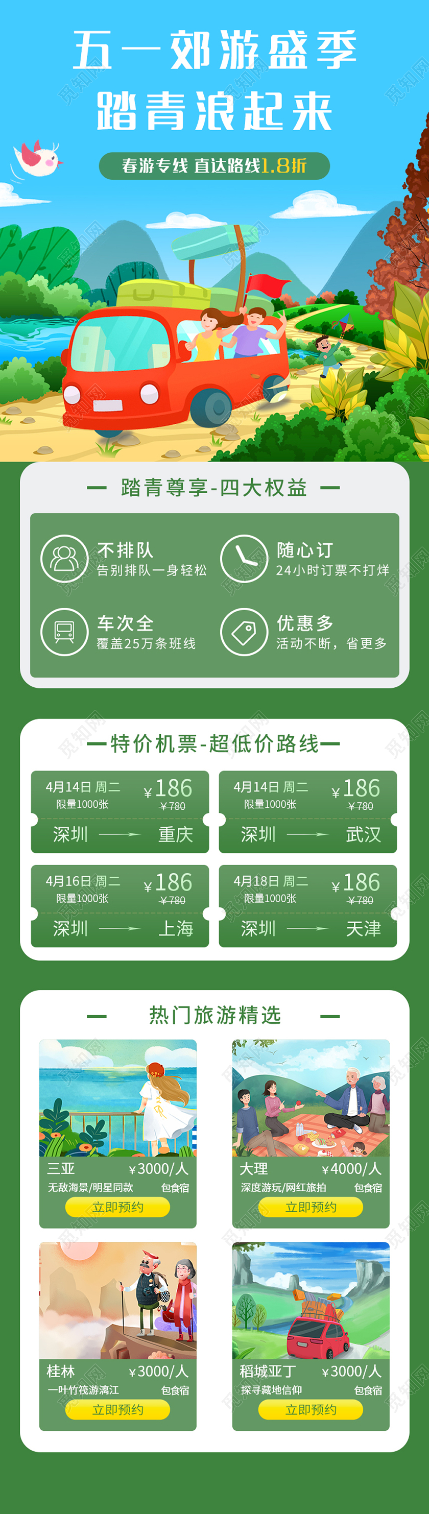 绿色插画51五一劳动节郊游踏青浪起来长图