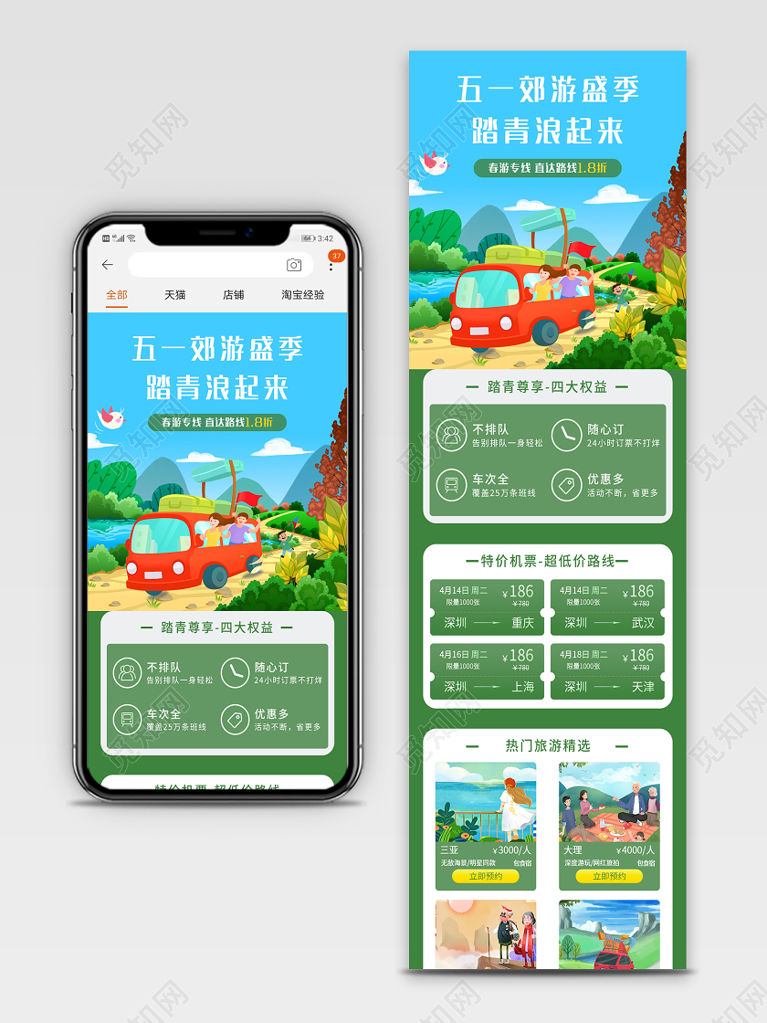 绿色插画51五一劳动节郊游踏青浪起来长图