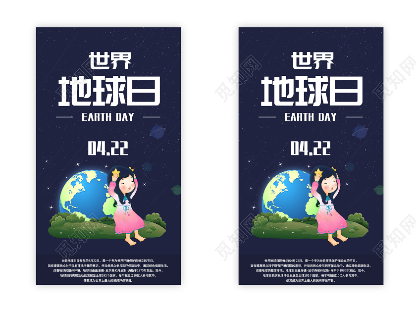 紫色星空422号世界地球日UI手机H5宣传