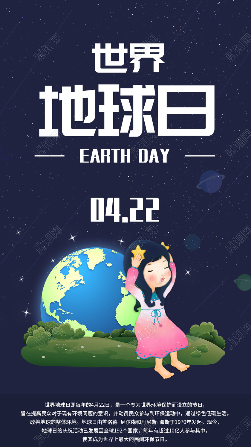紫色星空422号世界地球日UI手机H5宣传