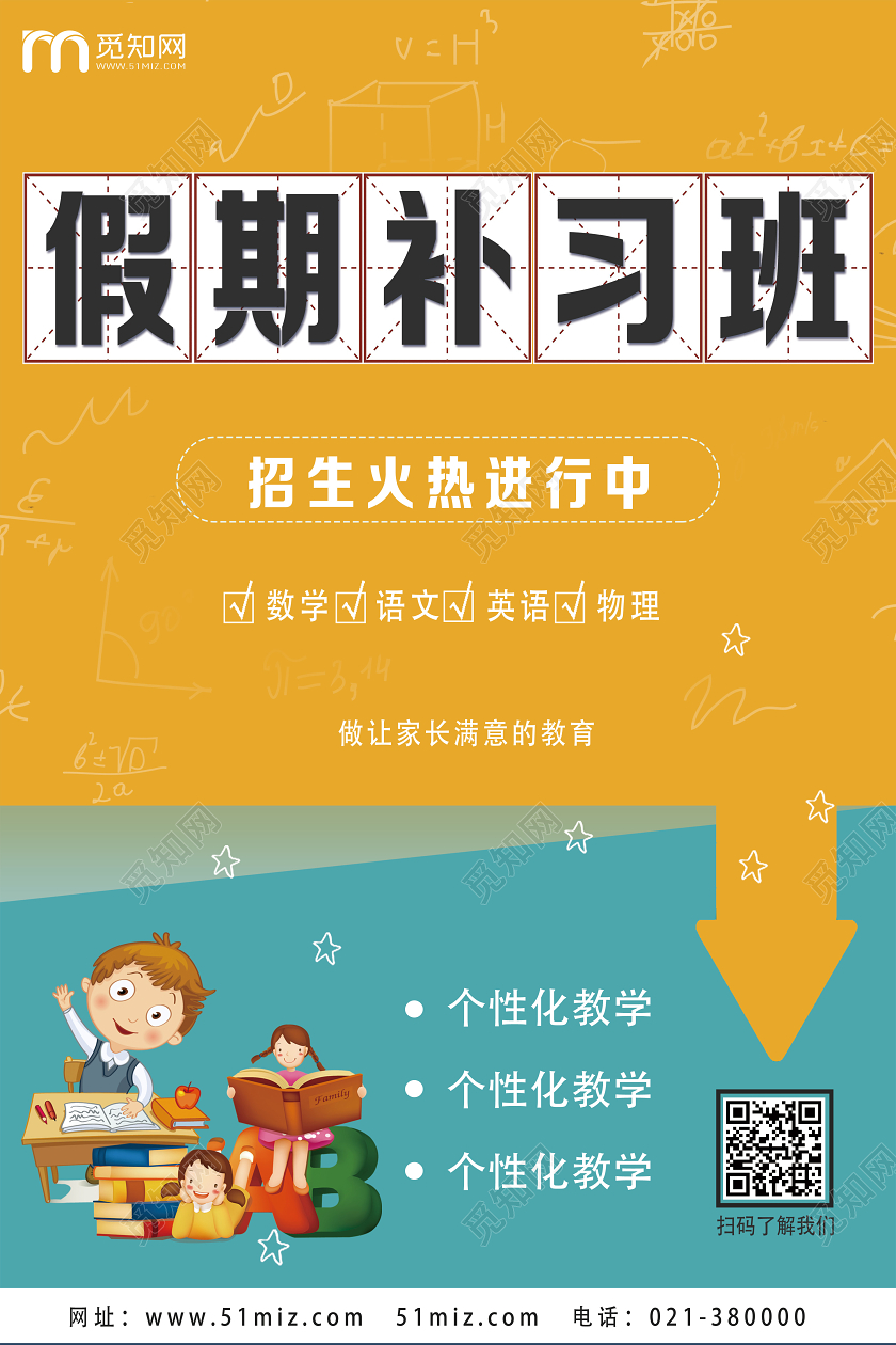 黄色卡通假期补习班补习班海报