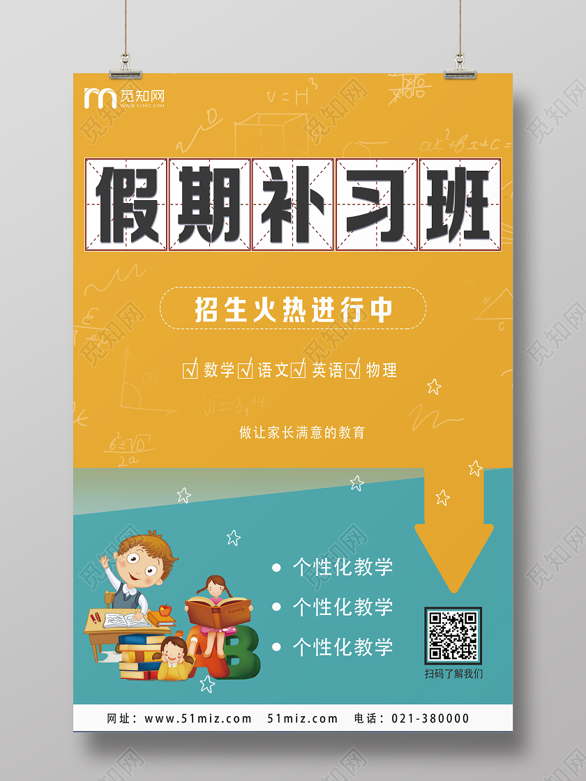 黄色卡通假期补习班补习班海报