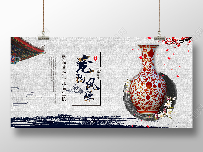 浅色素雅瓷韵风华古董展板