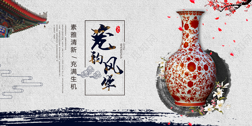 浅色素雅瓷韵风华古董展板