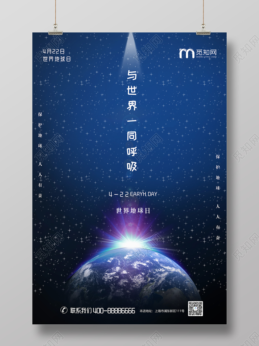 蓝色高端422星空地球日世界地球日宣传海报