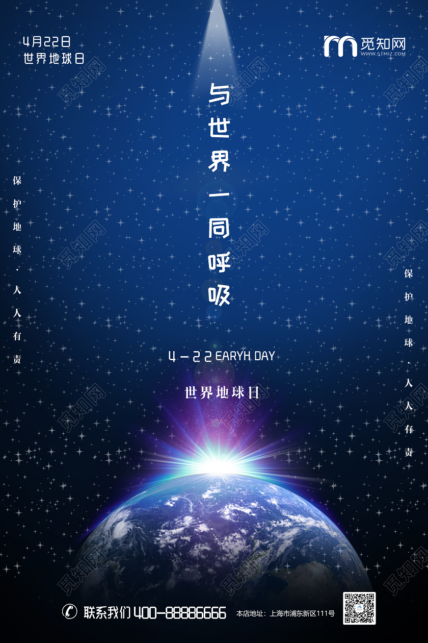 蓝色高端422星空地球日世界地球日宣传海报