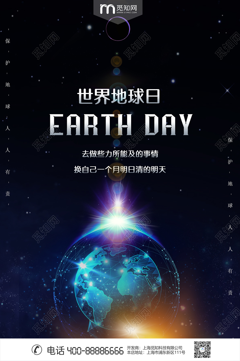 黑色高端科技风422世界地球日宣传海报
