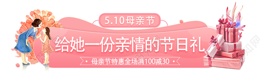 粉色简约给她一份亲情的节日礼母亲节特惠uibanner