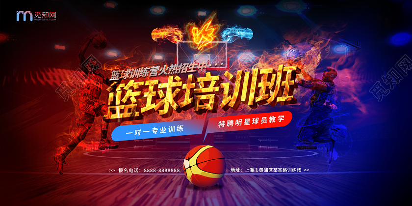 炫酷燃烧火焰篮球培训班招生展板篮vs红蓝对抗篮球培训训练营