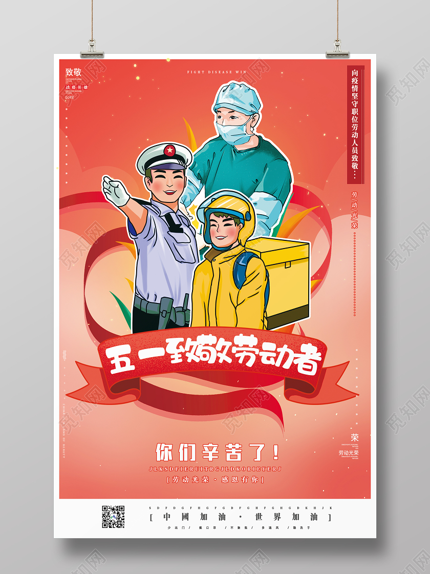 粉色插画51五一劳动节致敬劳动者感恩有你宣传海报