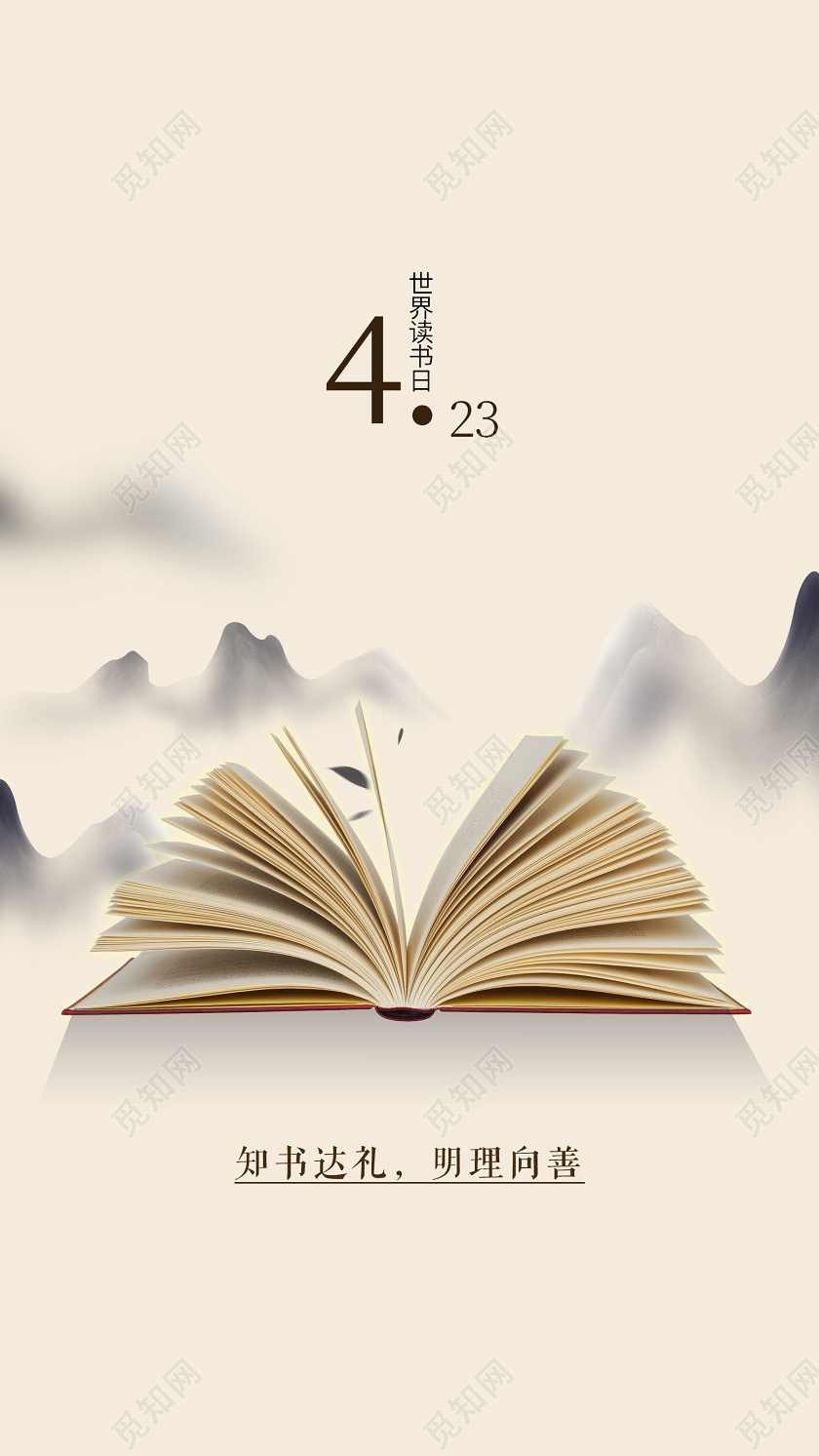 粉色简约卡通书本世界读书日宣传H5海报