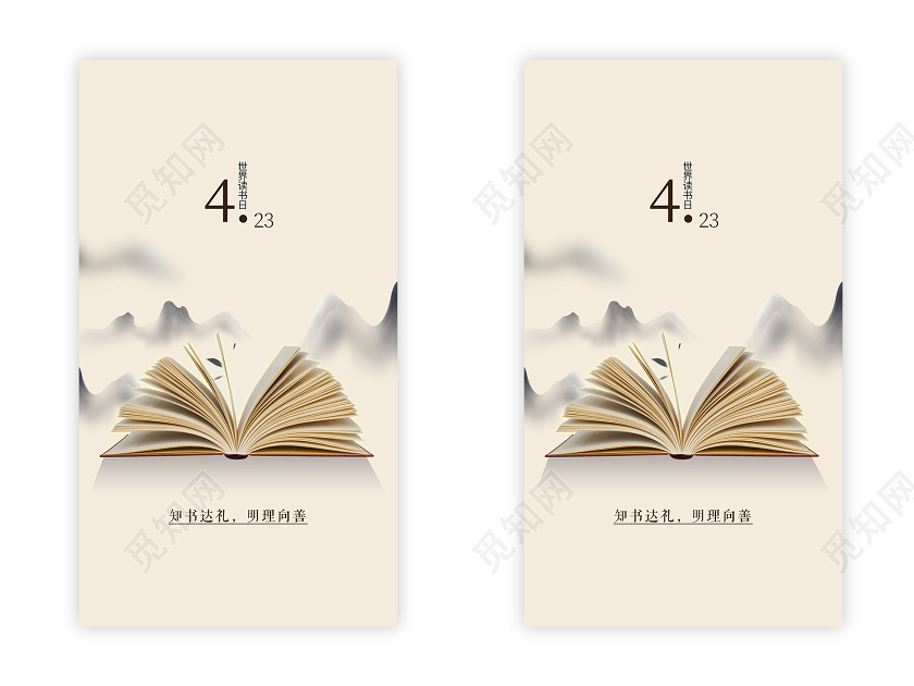 粉色简约卡通书本世界读书日宣传H5海报