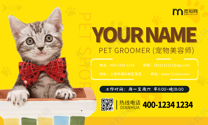 卡通黄色可爱宠物猫宠物店名片设计