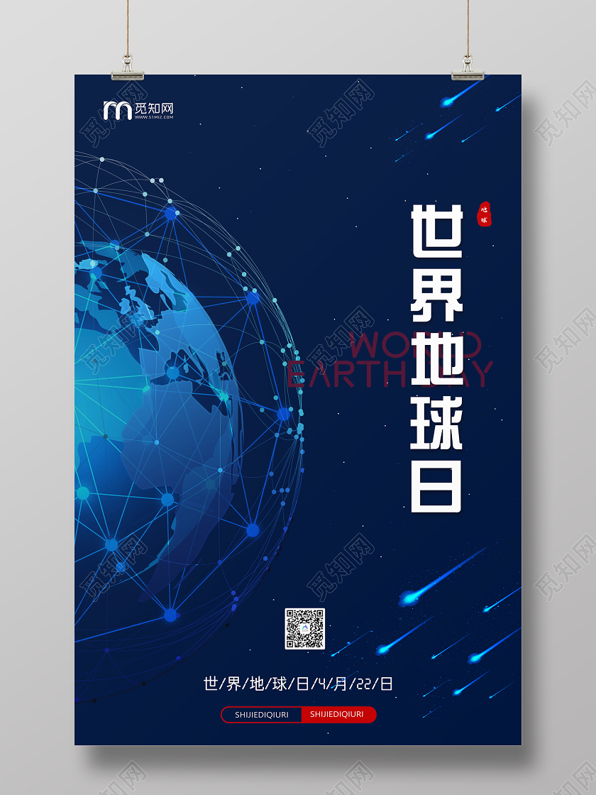 深蓝科技背景世界地球日422地球保护环境公益海报