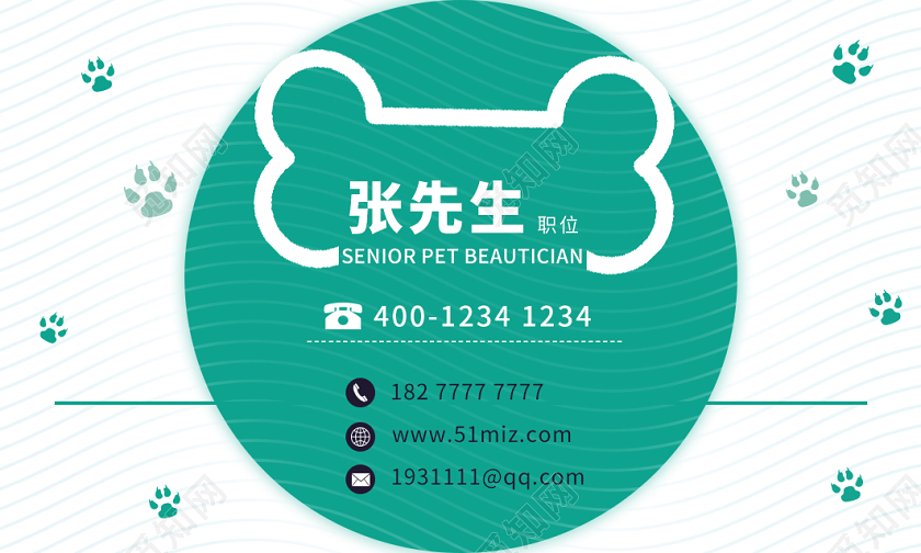 简约卡通绿色宠物店名片设计