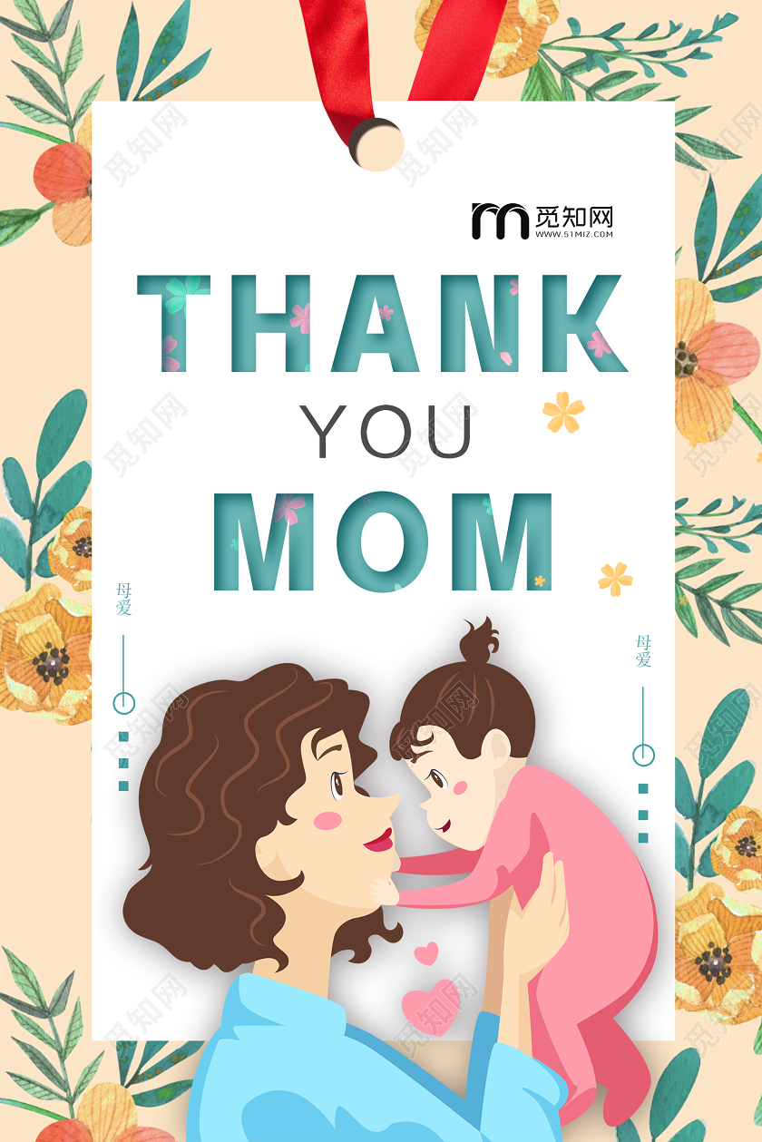 白色卡通感谢母亲母亲节英文海报