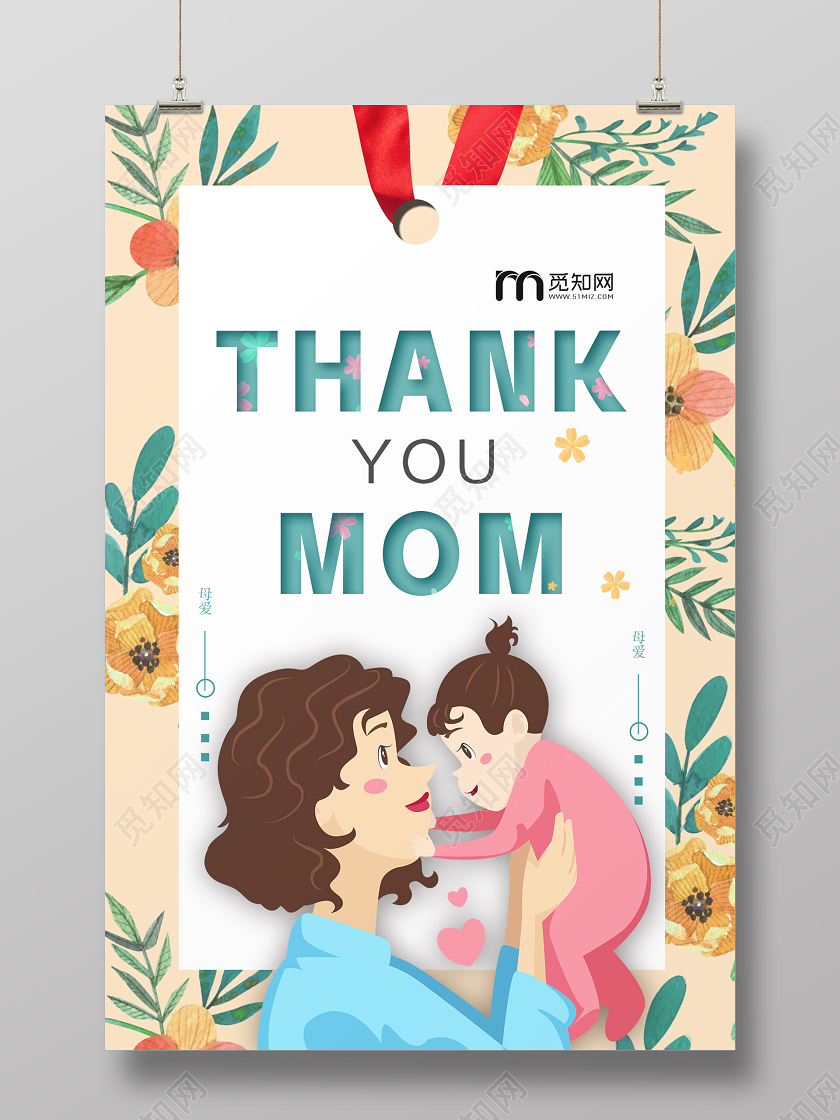 白色卡通感谢母亲母亲节英文海报