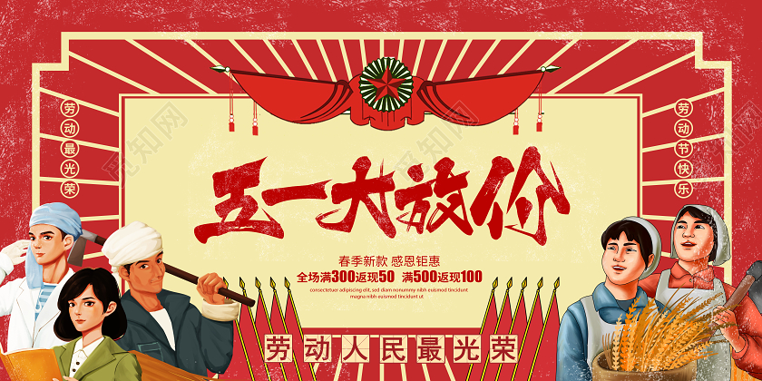 复古简约五一大放价劳动节电商banner促销宣传展板设计