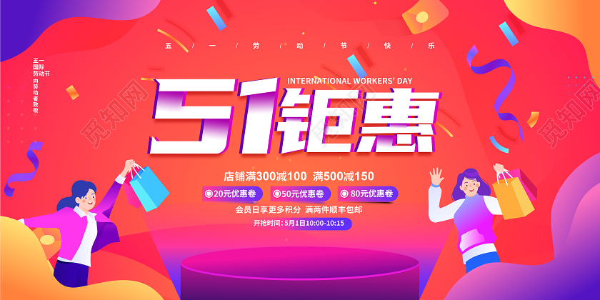 彩色渐变五一钜惠劳动节电商banner促销宣传展板设计