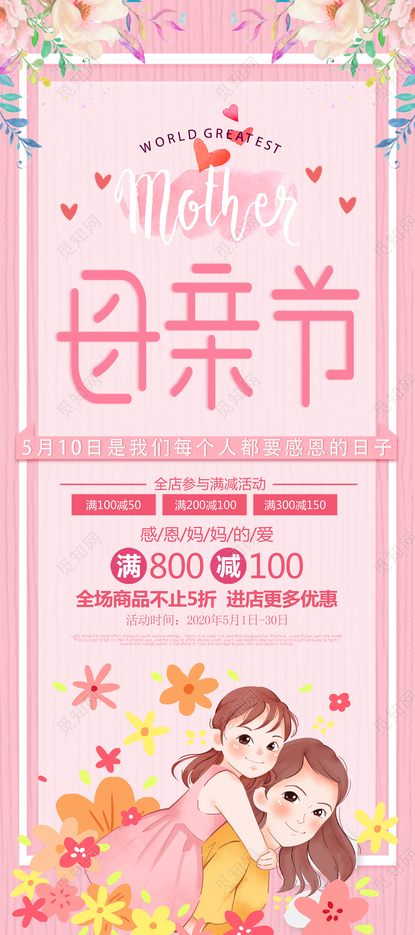 粉色卡通母亲节母亲节活动展架易拉宝