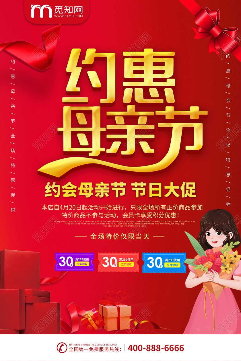 约惠母亲节母亲节大促红色喜庆创意活动促销海报母亲节促销
