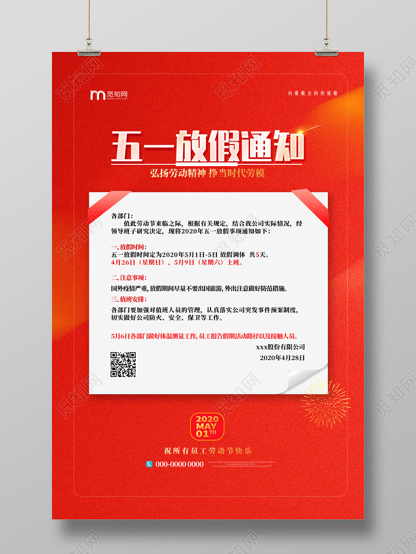 橘色弘扬劳动精神争做时代劳模51五一劳动节放假通知宣传海报