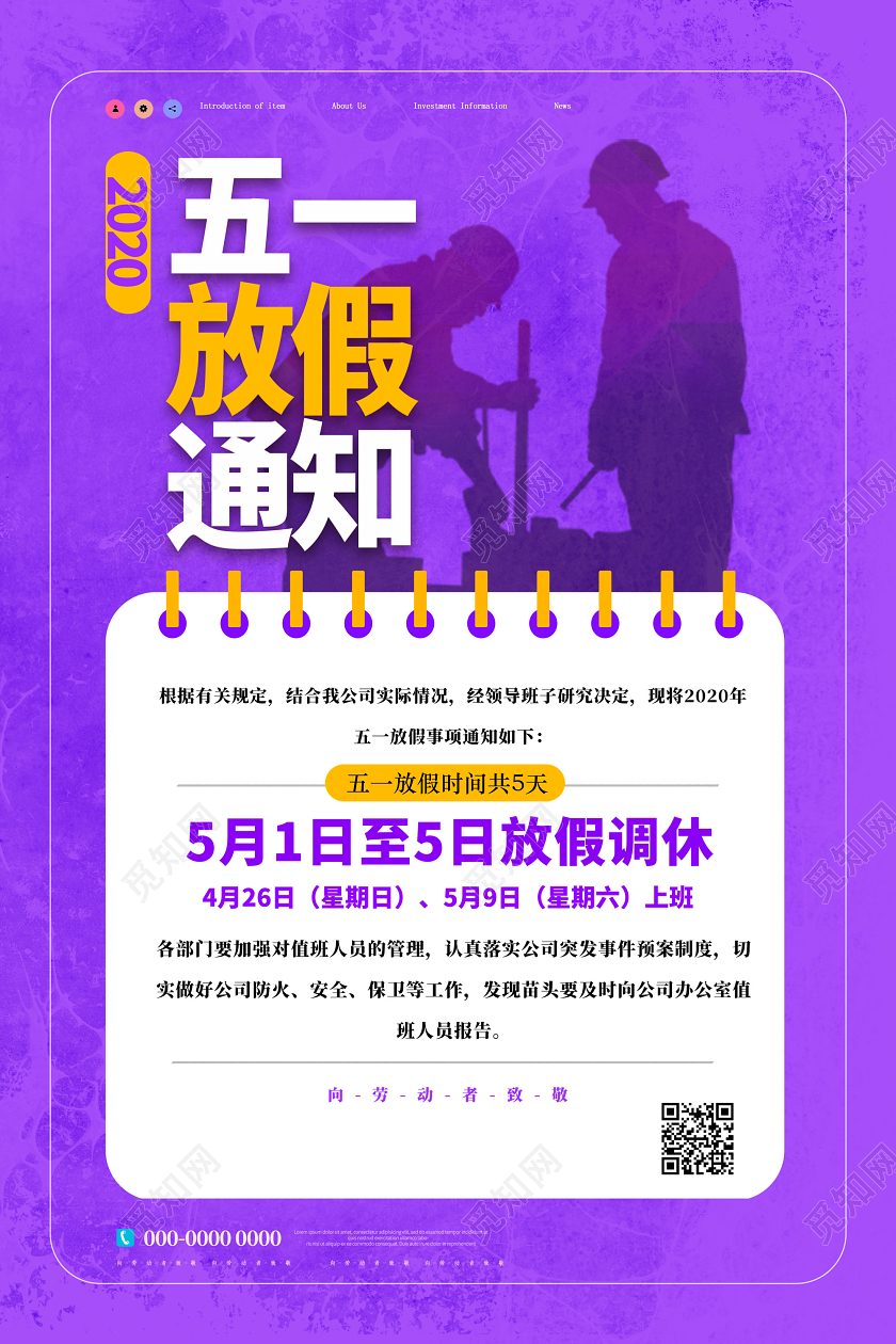 紫色台历五一放假通知51五一劳动节放假通知宣传海报