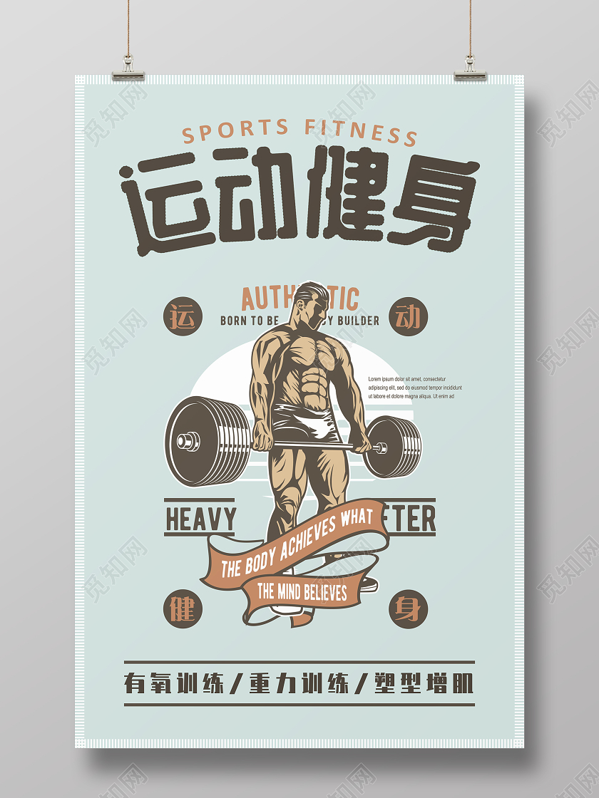 浅蓝色插画剪影风运动健身海报模板