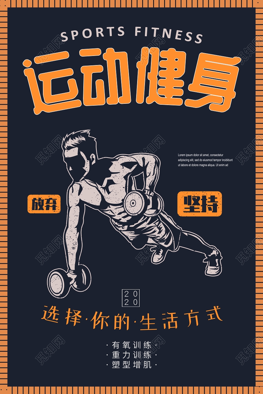 深蓝色插画剪影风运动健身海报模板