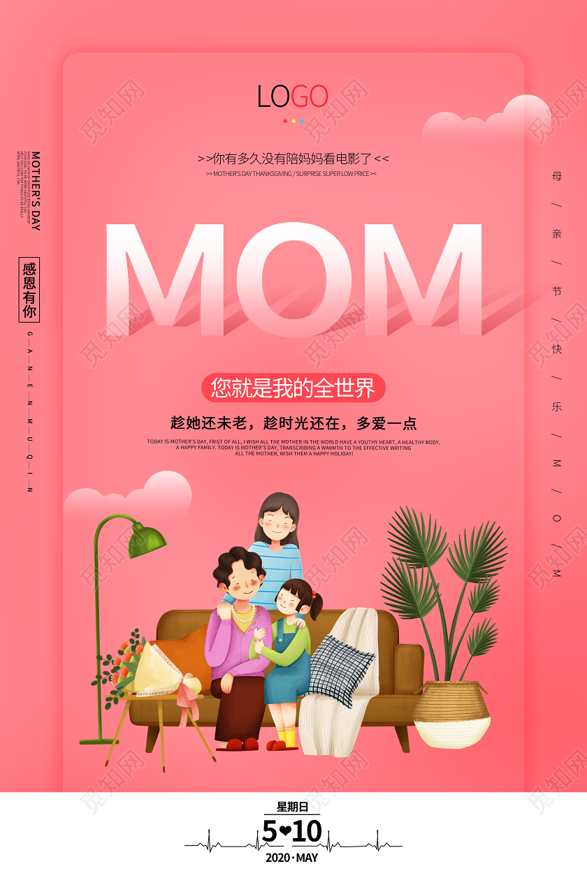 母亲节mom创意粉色小清新海报