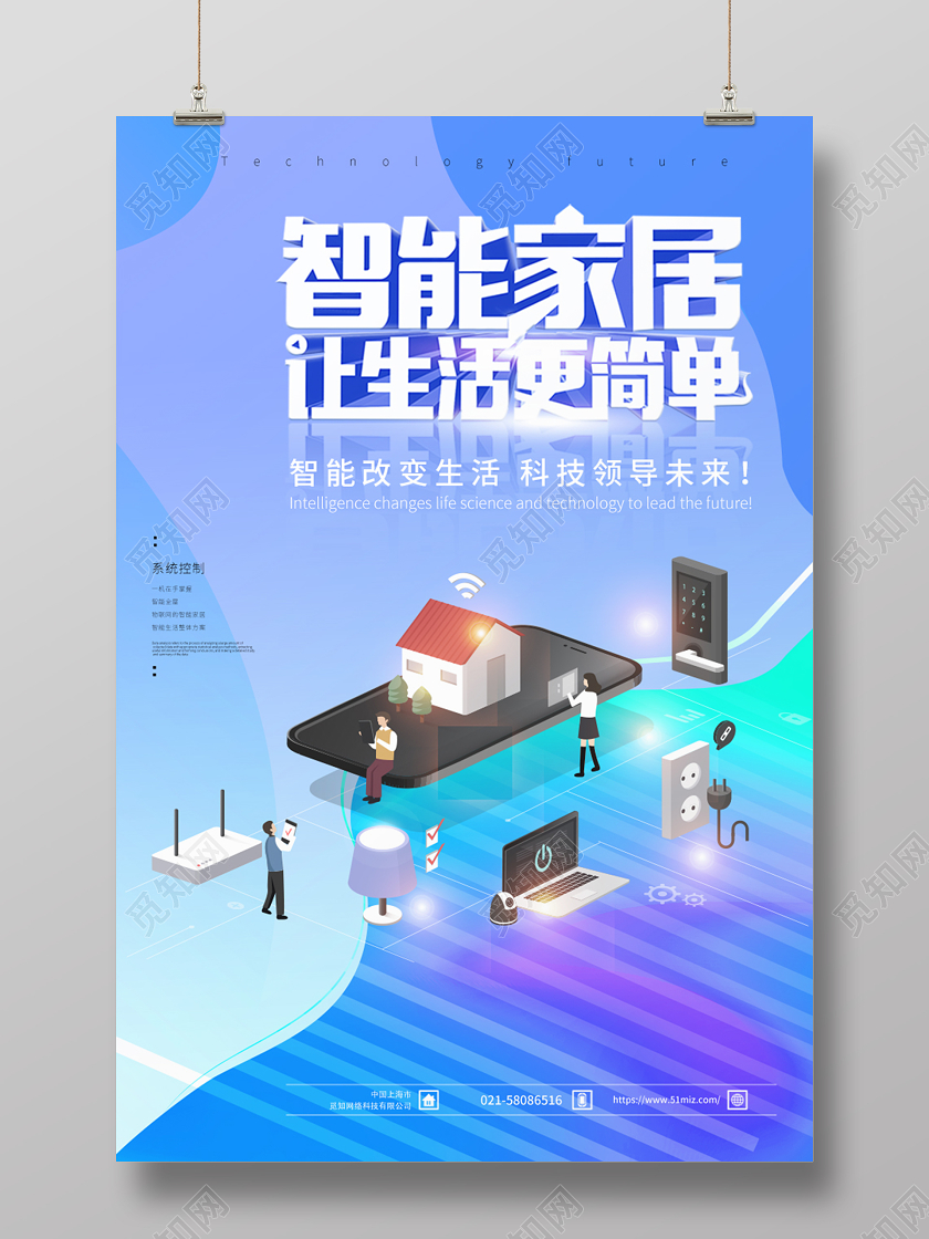智能家居让生活变得简单海报