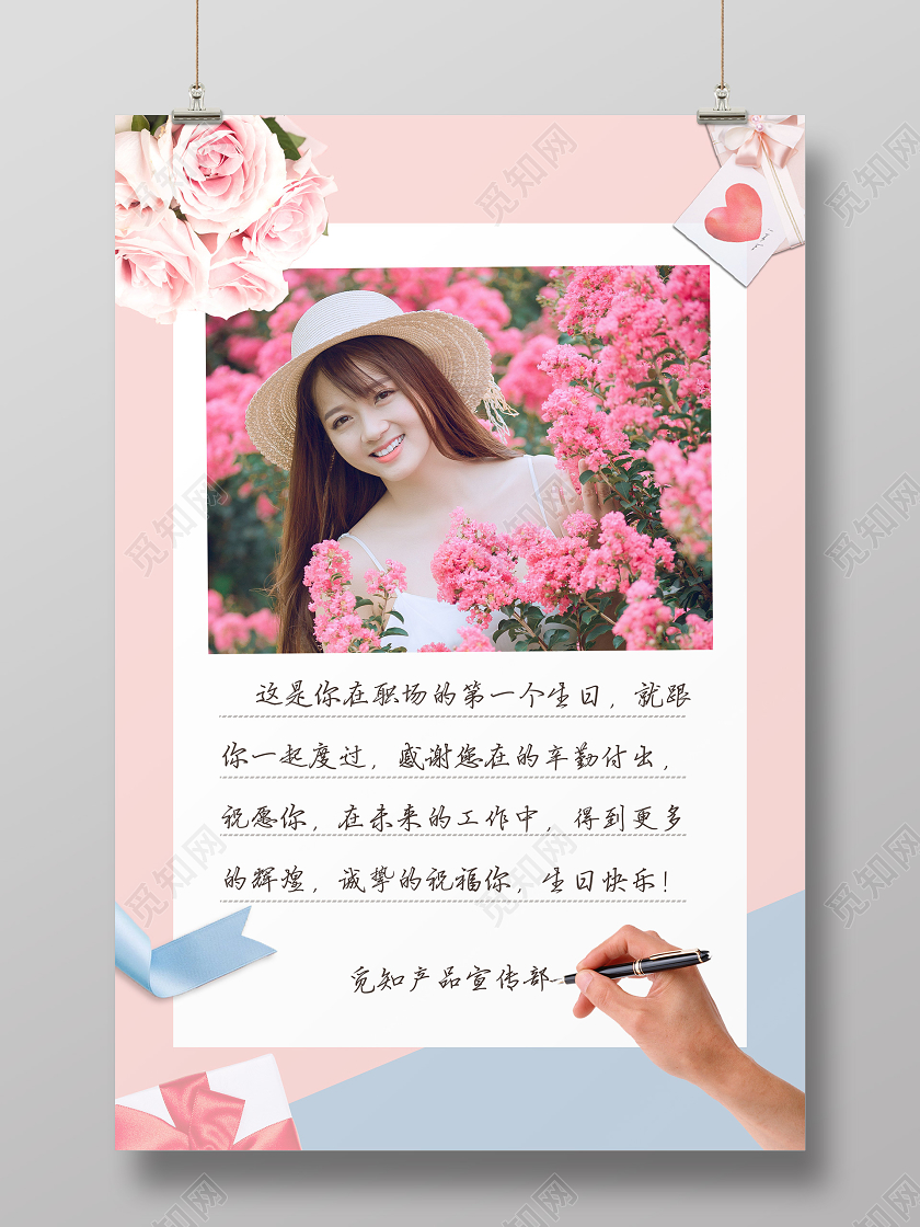 粉色小清新美女生日贺卡公司职员生日快乐海报