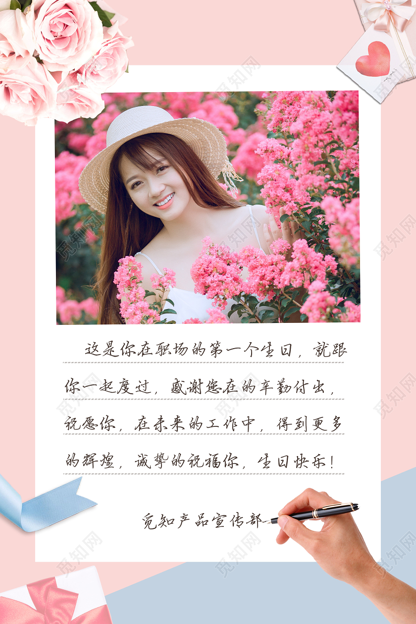 粉色小清新美女生日贺卡公司职员生日快乐海报