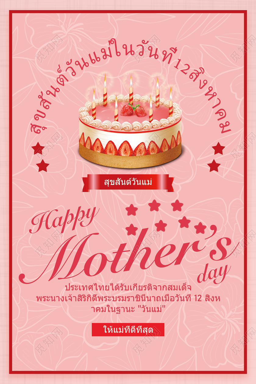 粉色温馨母亲节蛋糕海报
