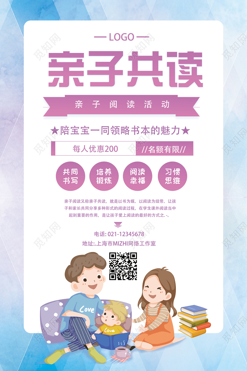 卡通亲子共读亲子阅读活动亲子读书宣传海报