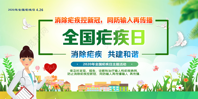 绿色卡通全国疟疾日展板