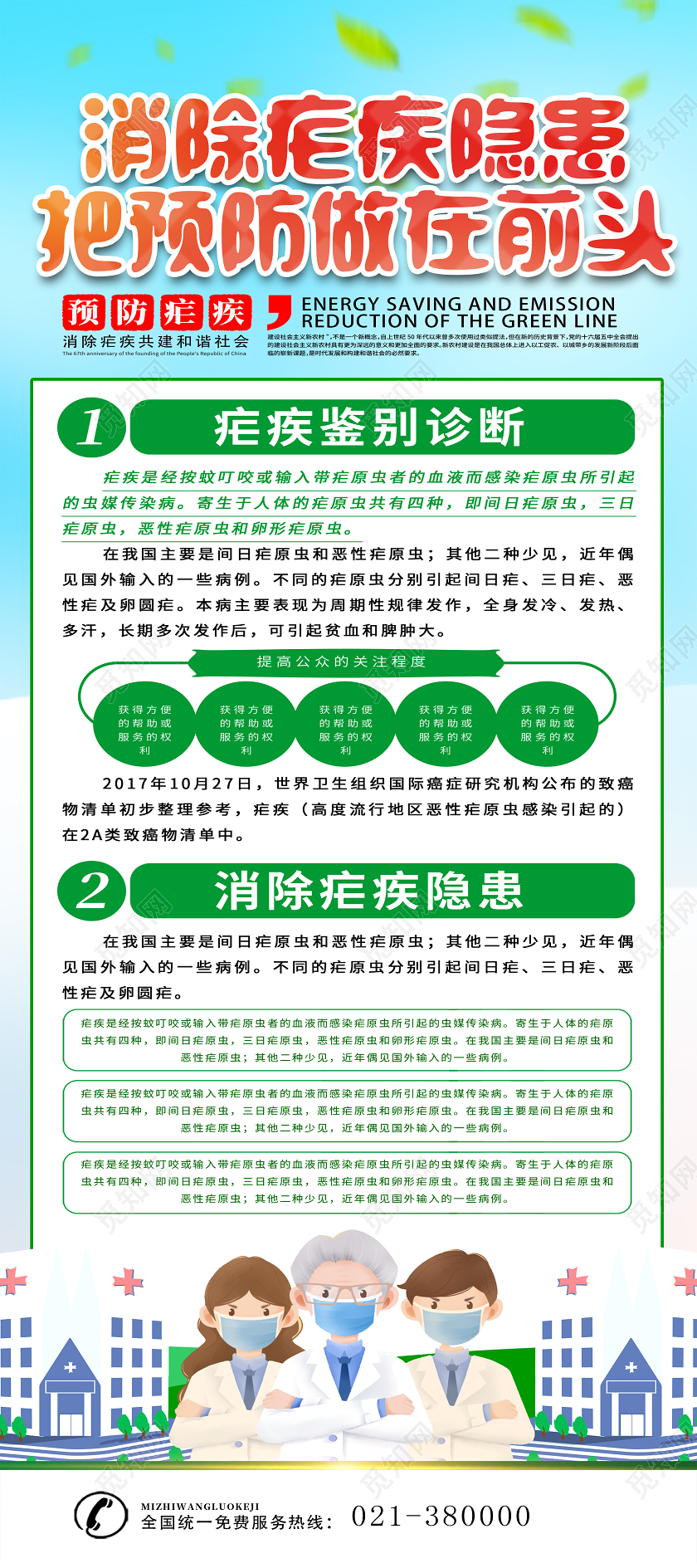 绿色卡通消除疟疾隐患把预防做在前头全国疟疾日展架易拉宝