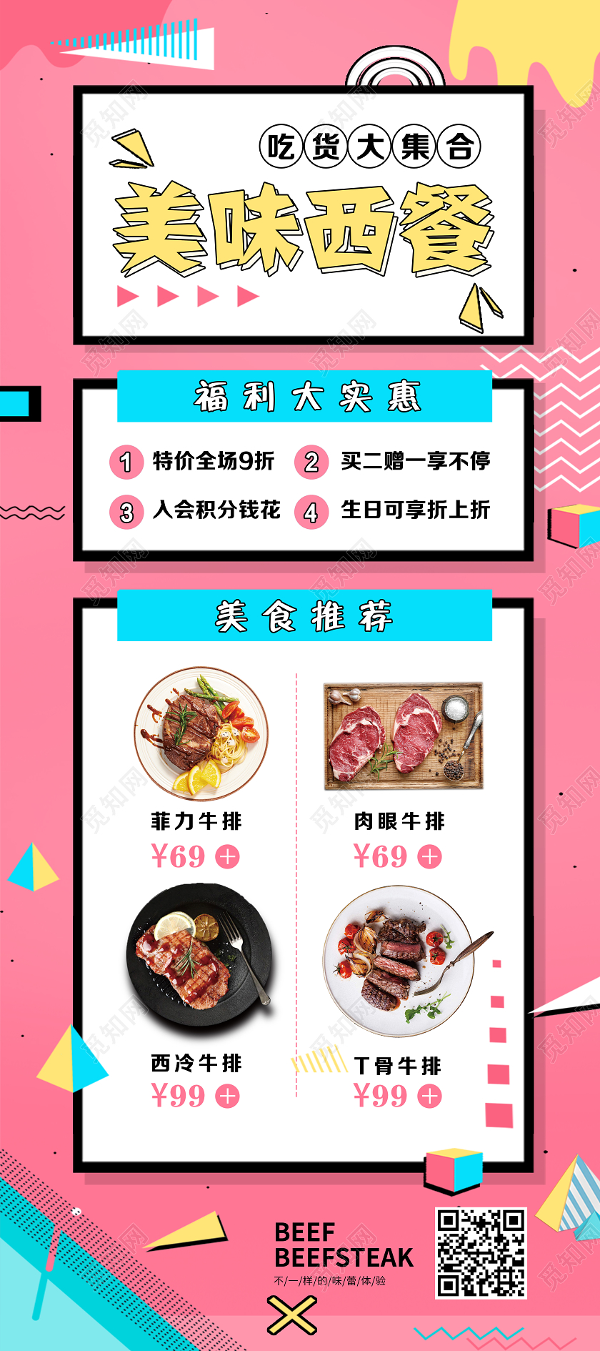 西餐美食餐饮孟菲斯宣传海报