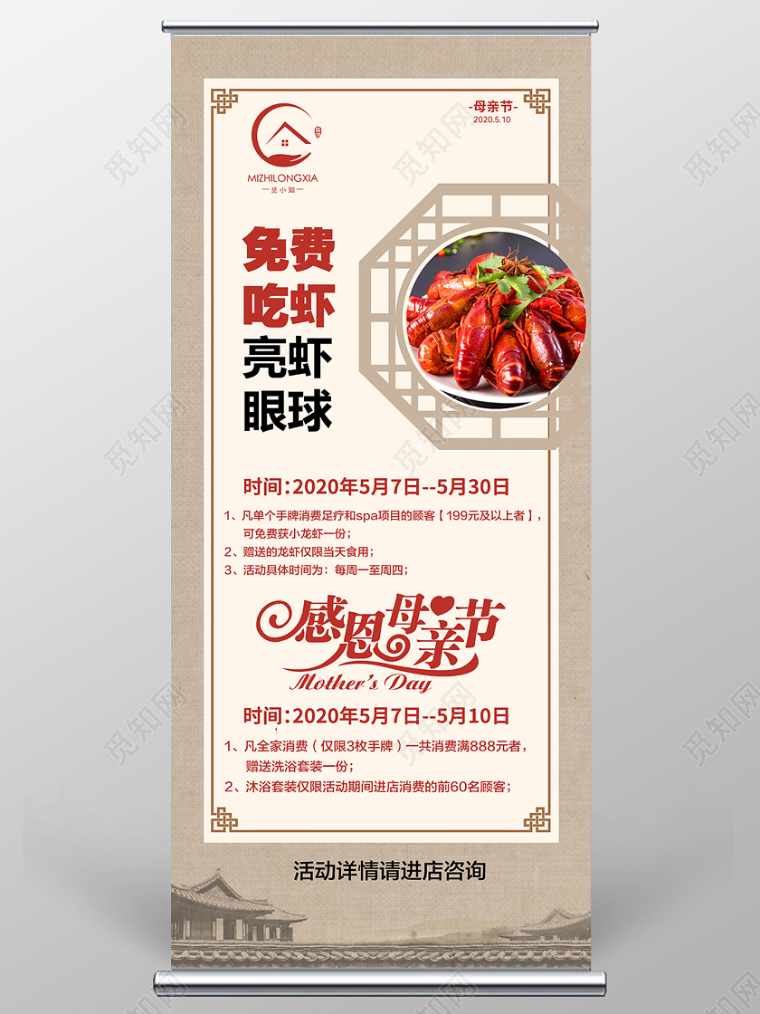 简约中国风感恩母亲节促销免费吃虾宣传展架